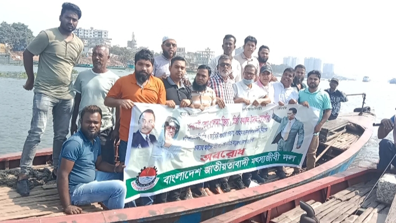 বুড়িগঙ্গা নদীতে জাতীয়তাবাদী মৎস্যজীবী দলের ব্যতিক্রমী অবরোধ কর্মসূচি পালন। ছবি : কালবেলা
