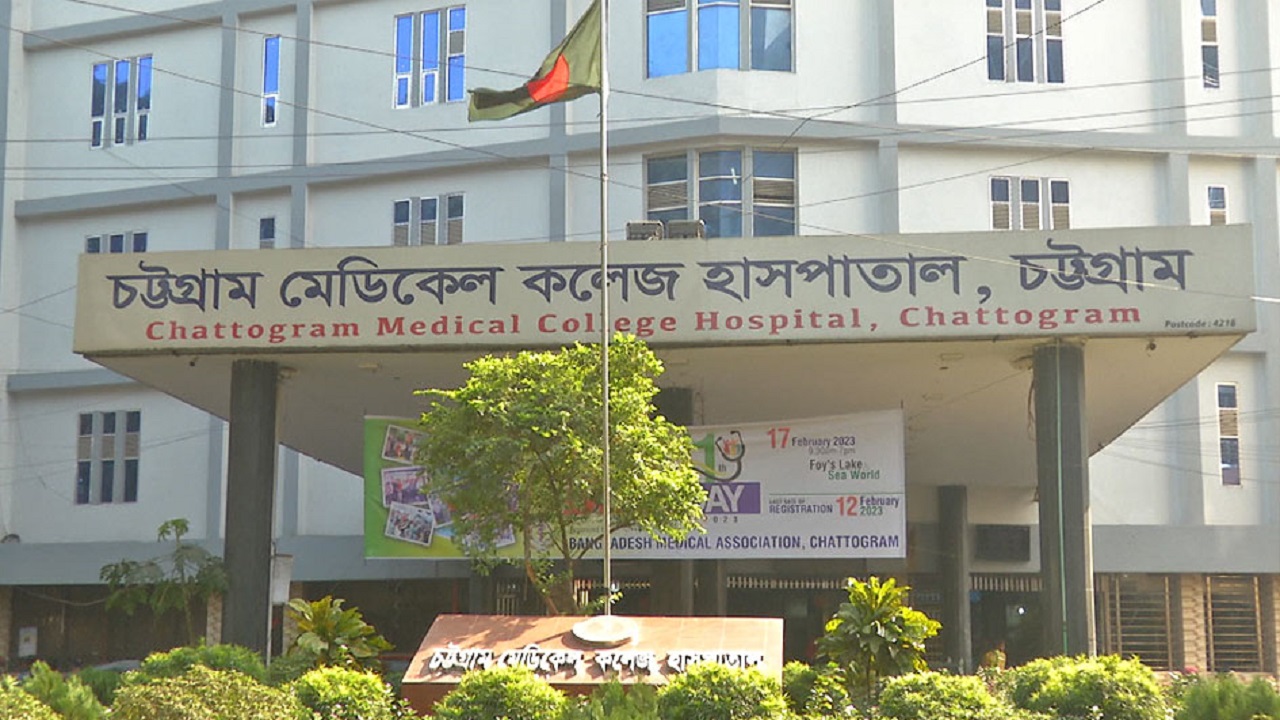 চট্টগ্রাম মেডিকেল কলেজ হাসপাতাল। ছবি : সংগৃহীত