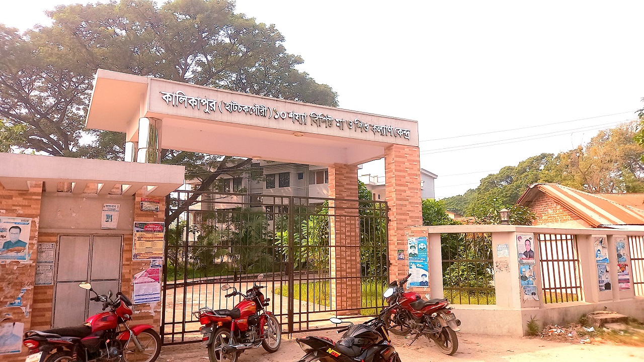 কালিকাপুর (হাট-চকগৌরী)  ১০ শয্যাবিশিষ্ট মা ও শিশুকল্যাণ কেন্দ্র। ছবি : কালবেলা