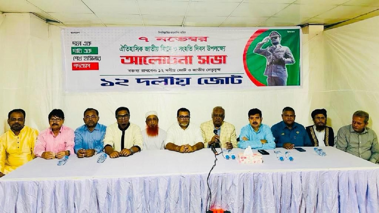 রাজধানীর আসাদগেট জাগপা মিলনায়তনে জাতীয় বিপ্লব ও সংহতি দিবস উপলক্ষে এক সংক্ষিপ্ত আলোচনা সভা অনুষ্ঠিত হয়েছে। ছবি : কালবেলা