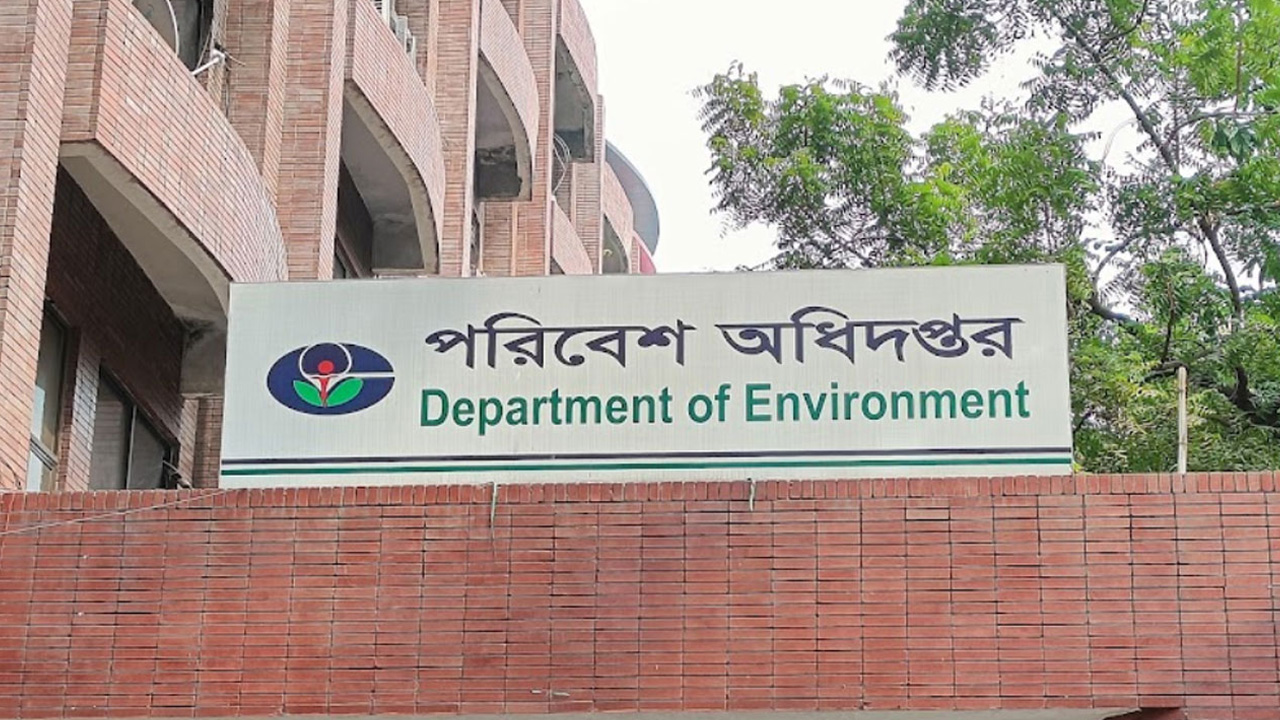 পরিবেশ অধিদপ্তর। ছবি : সংগৃহীত