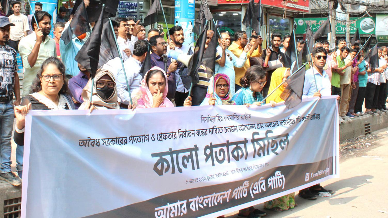 আমার বাংলাদেশ (এবি) পার্টির প্রতিবাদ সমাবেশ। ছবি : কালবেলা