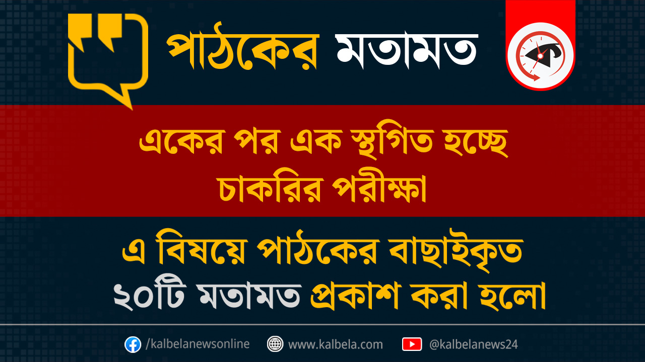 গ্রাফিক্স : কালবেলা