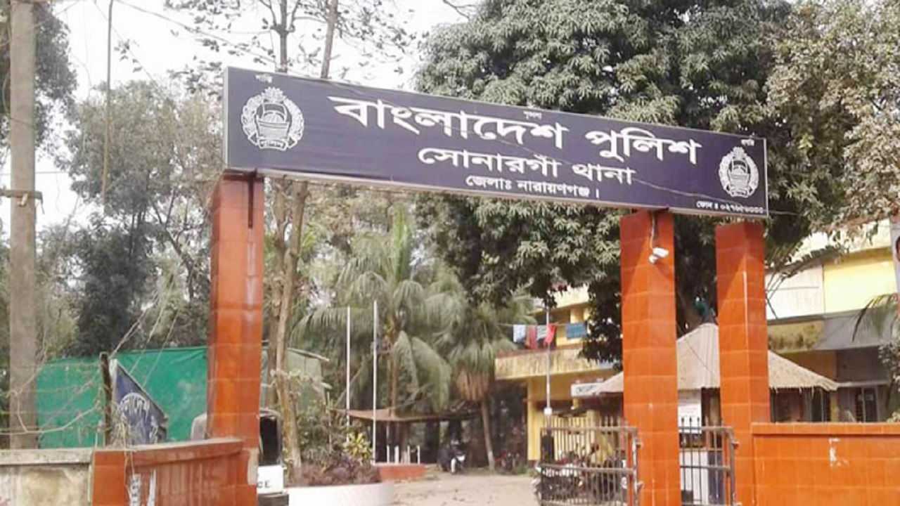সোনারগাঁ থানা। ছবি : সংগৃহীত