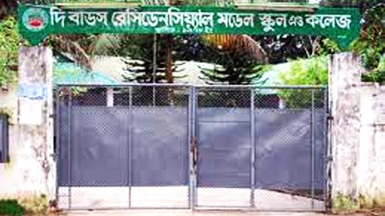 দি বার্ডস রেসিডেনশিয়াল মডেল স্কুল অ্যান্ড কলেজ। ছবি : কালবেলা