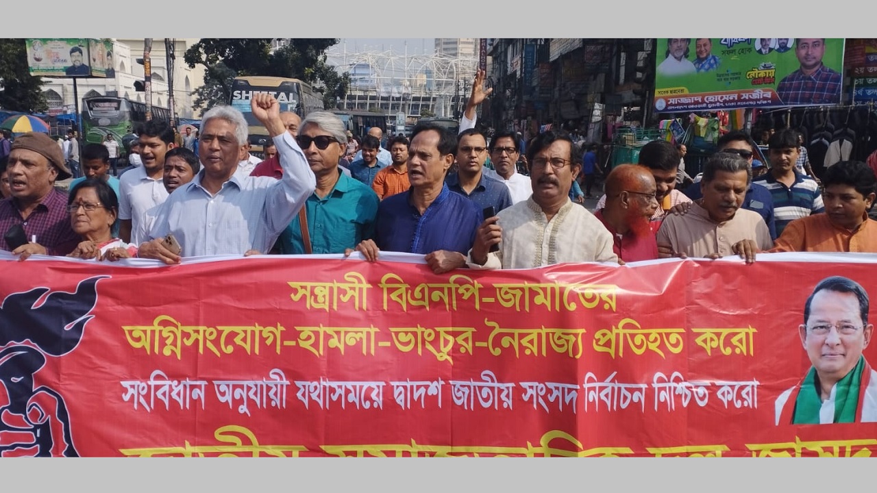 রাজধানীর বঙ্গবন্ধু এভিনিউয়ে অবরোধের নামে বিএনপি-জামায়াতের আগুনসন্ত্রাস, সহিংসতার প্রতিবাদে কর্মসূচির পালন করেছে জাসদ। ছবি : কালবেলা