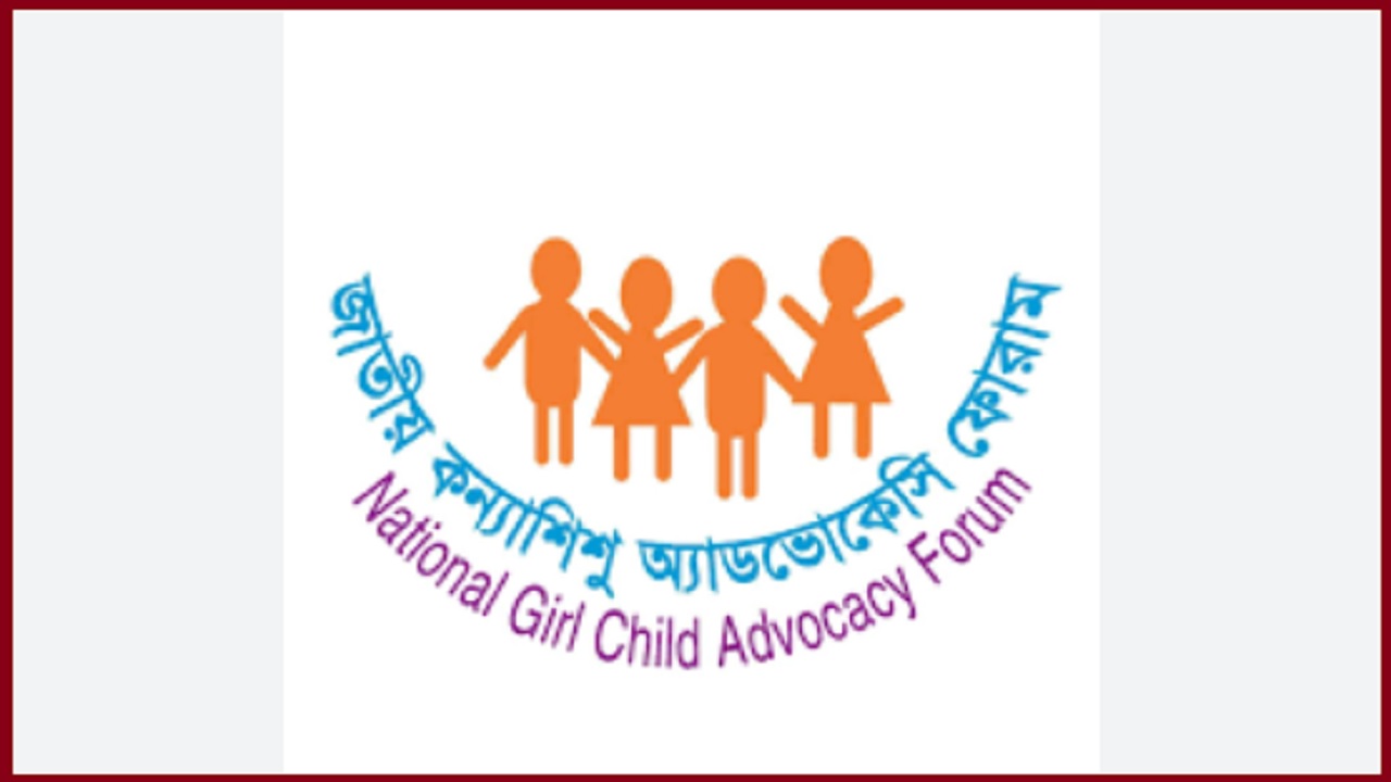 জাতীয় কন্যাশিশু অ্যাডভোকেসি ফোরামের লোগো : ছবি : সংগৃহীত