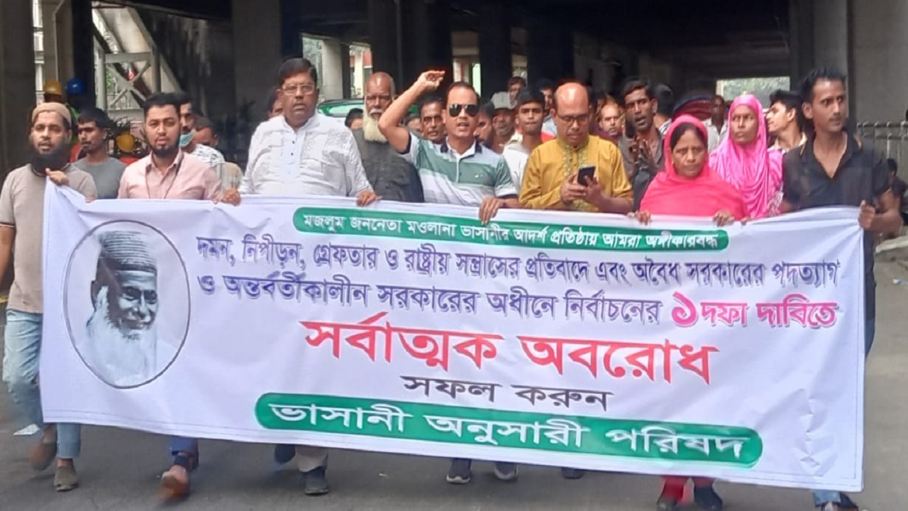 অবরোধ সমর্থনে পল্টনে বিক্ষোভ-মিছিল করেছে ভাসানী অনুসারী পরিষদ। ছবি : কালবেলা