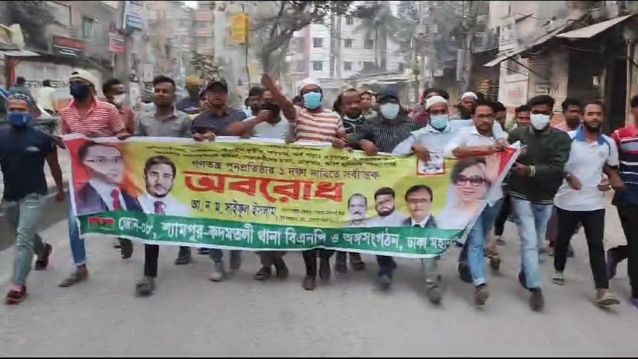 রাজধানীতে বিএনপির বিক্ষোভ মিছিল। ছবি : কালবেলা