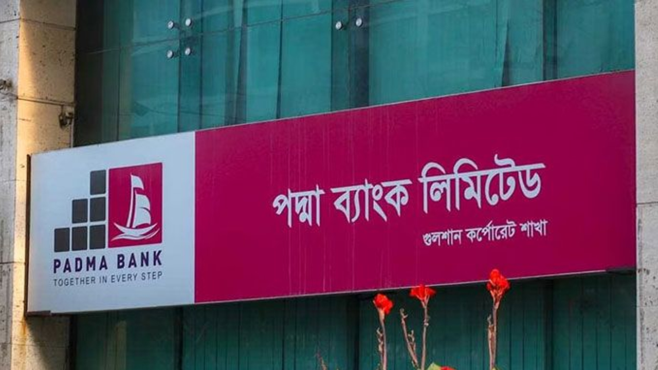 পদ্মা ব্যাংক। পুরোনো ছবি