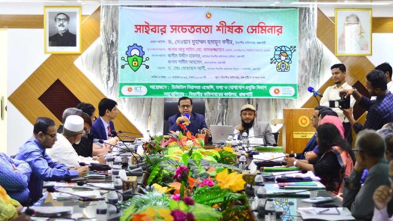 রাজশাহীর বিভাগীয় কমিশনারের সম্মেলন কক্ষে 'সাইবার সচেতনতা' শীর্ষক সেমিনার অনুষ্ঠিত হয়েছে। ছবি : কালবেলা