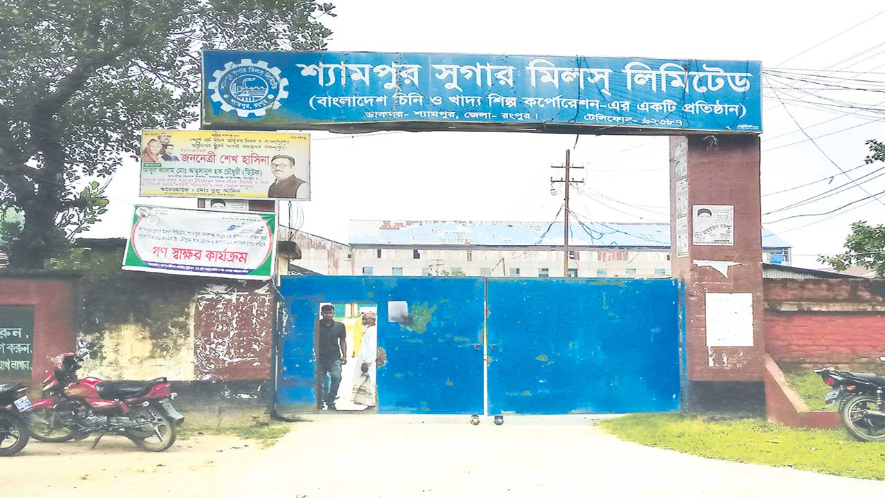 শ্যামপুর সুগার মিলস লিমিটেড। ছবি : কালবেলা