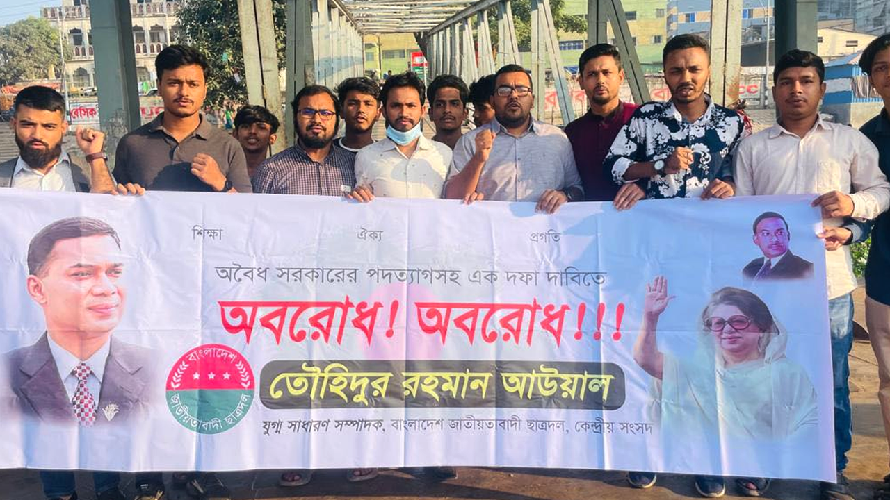 ছাত্রদল নেতাকর্মীদের নৌপথ অবরোধের চিত্র। ছবি : সংগৃহীত