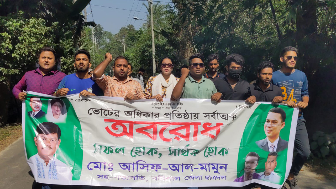 বরিশালে অবরোধের সমর্থনের ছাত্রদলের মিছিল। ছবি : কালবেলা