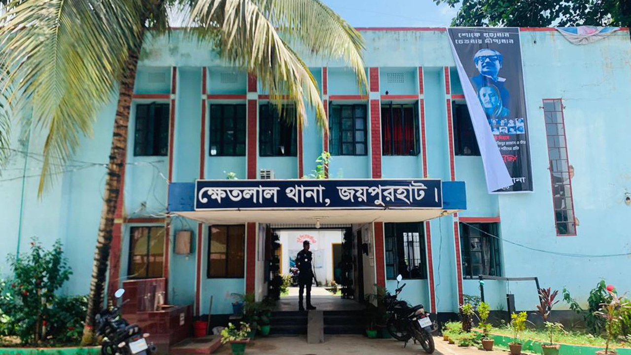 ক্ষেতলাল থানা, জয়পুরহাট। ছবি : কালবেলা