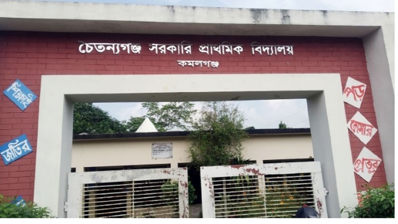 চৈতন্যগঞ্জ সরকারি প্রাথমিক বিদ্যালয়। ছবি : কালবেলা