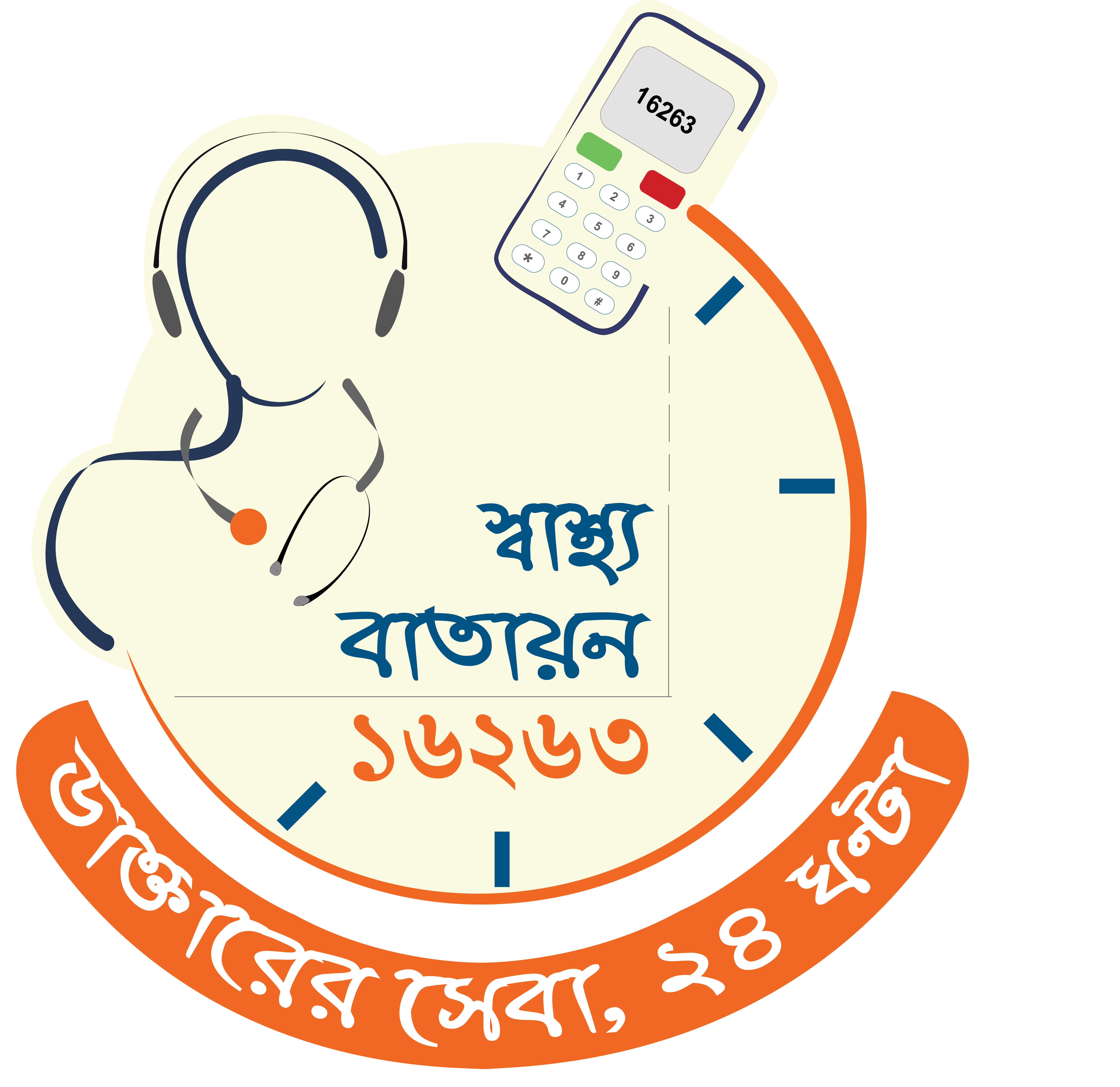 স্বাস্থ্য বাতায়ন (১৬২৬৩)