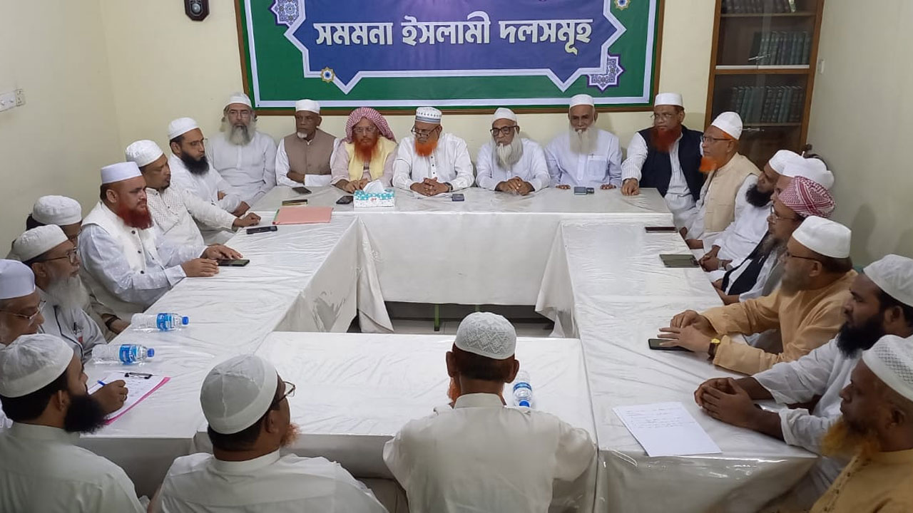 বৈঠকে সমমনা ইসলামী দলসমূহের নেতারা। ছবি : সংগৃহীত