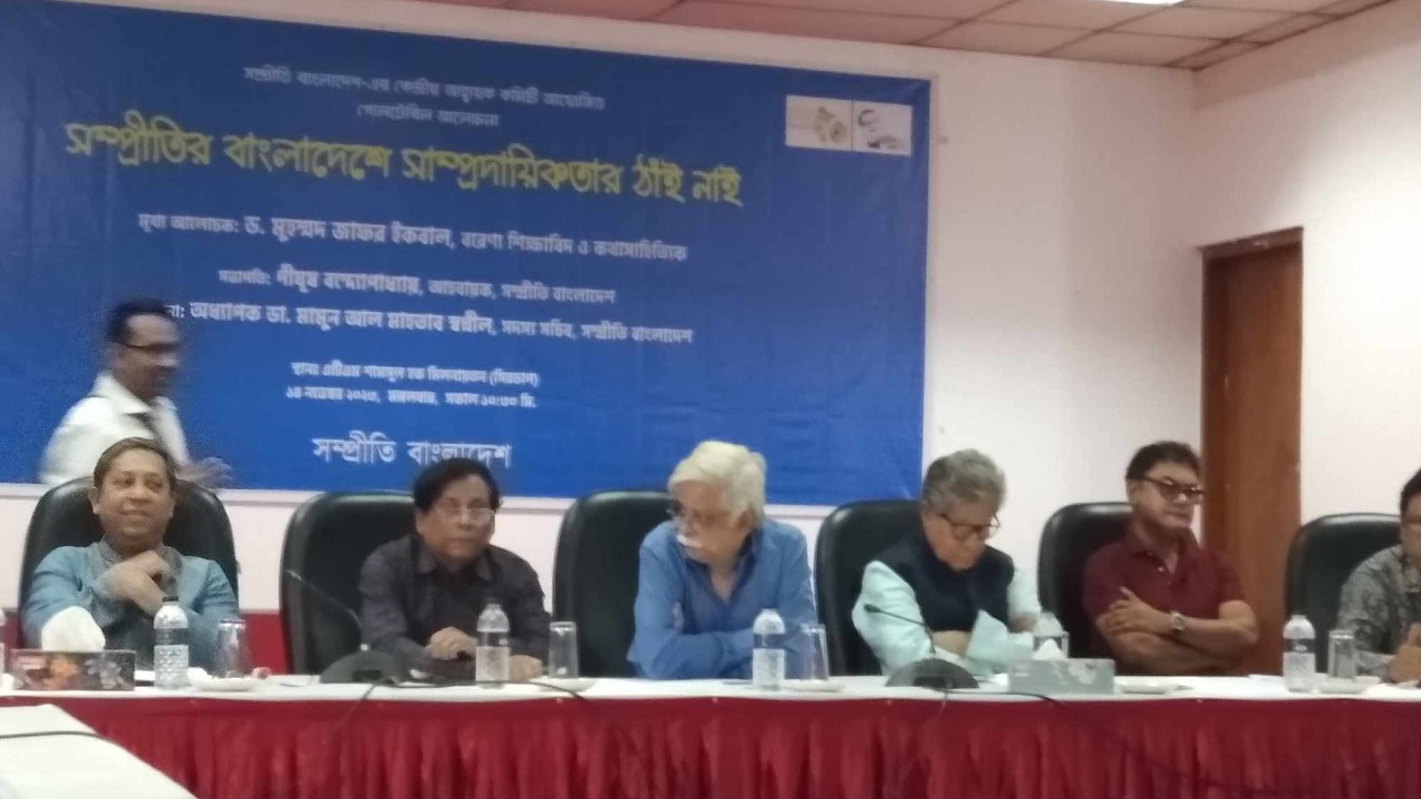 রাজধানীর সিরডাপ মিলনায়তনে ‘সম্প্রীতির বাংলাদেশে সাম্প্রদায়িকতার ঠাঁই নাই’ শীর্ষক গোলটেবিল বৈঠক অনুষ্ঠিত হয়েছে। ছবি : কালবেলা