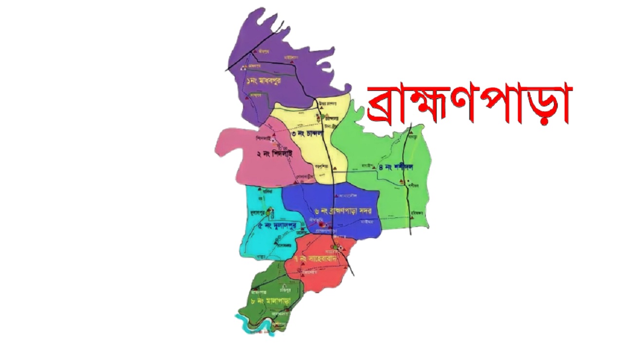 কুমিল্লার ব্রাহ্মণপাড়া উপজেলা। ছবি : সংগৃহীত