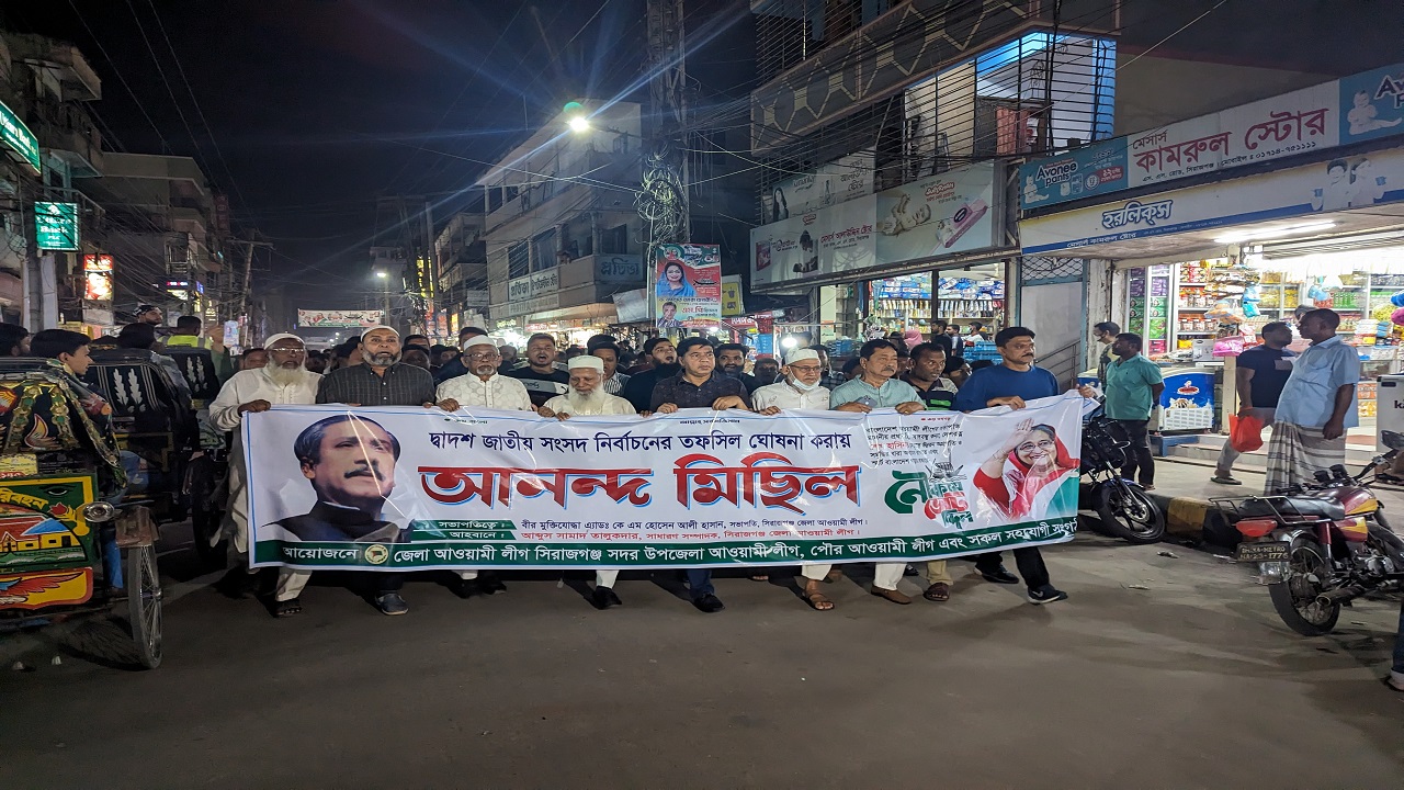 সিরাজগঞ্জ সদর উপজেলা আওয়ামী লীগের আনন্দ মিছিল। ছবি : কালবেলা