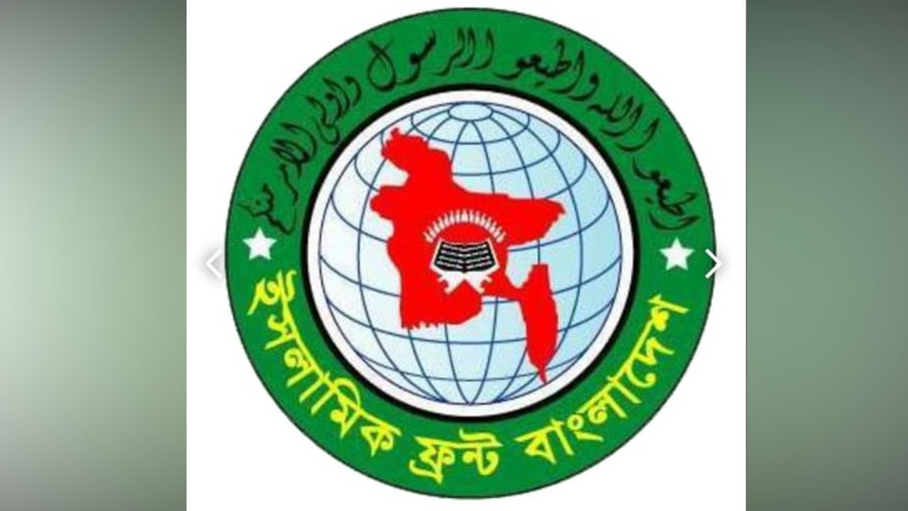 ইসলামিক ফ্রন্ট বাংলাদেশের লোগো।