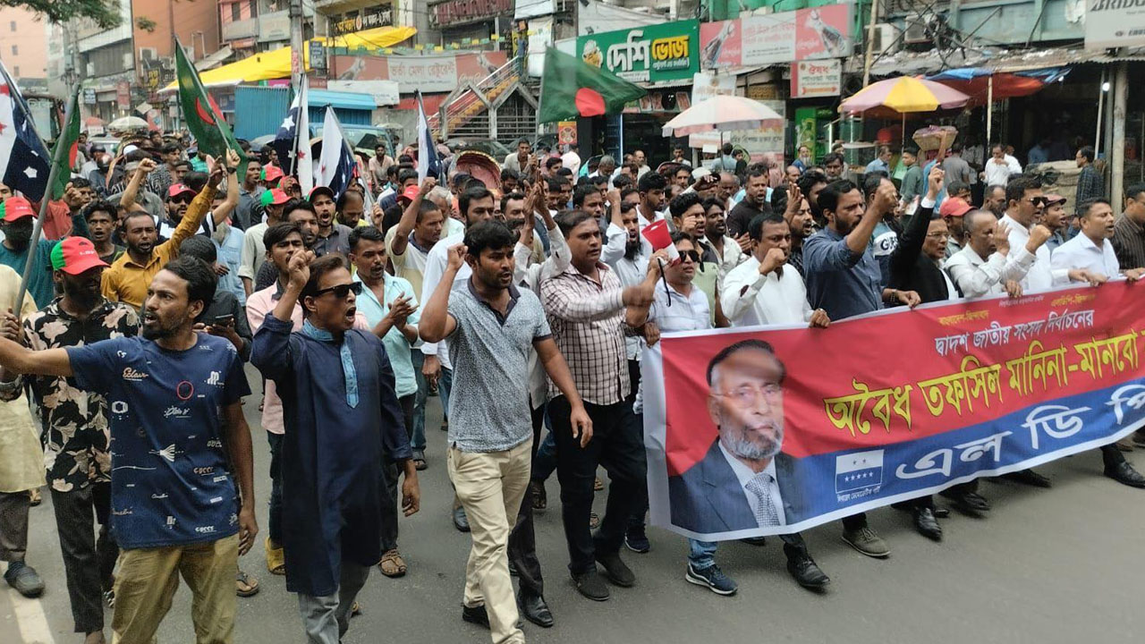 তপশিলের প্রতিবাদে এলডিপির বিক্ষোভ মিছিল। ছবি : কালবেলা