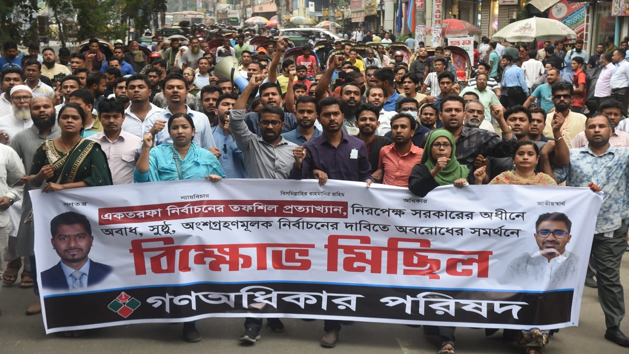 তপশিল প্রত্যাখ্যান করে রাজধানীতে গণঅধিকার পরিষদের বিক্ষোভ মিছিল। ছবি : কালবেলা