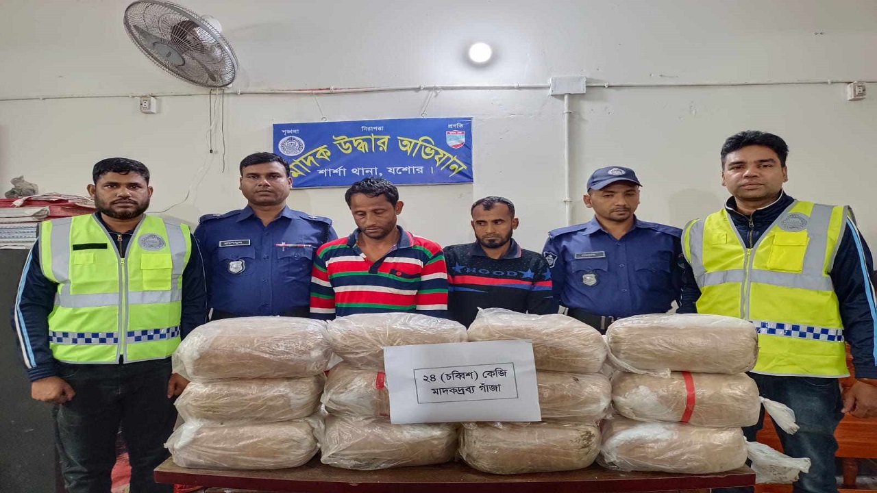 ২৪ কেজি গাঁজাসহ দুইজনকে আটক করেছে পুলিশ। ছবি : কালবেলা
