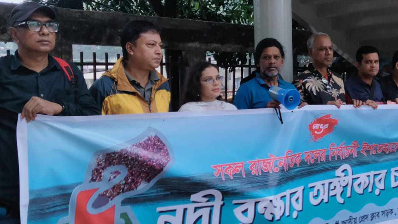 নদী ও প্রকৃতি রক্ষার সংগঠন নোঙর ট্রাস্ট আয়োজিত মানববন্ধন। ছবি : কালবেলা
