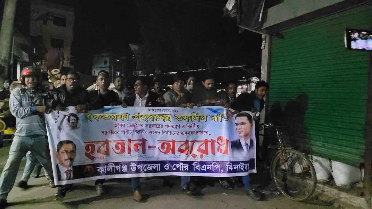 হরতালের সমর্থনে ঝিনাইদহের কালীগঞ্জে উপজেলা ও পৌর বিএনপির উদ্যোগে মিছিল। ছবি : কালবেলা