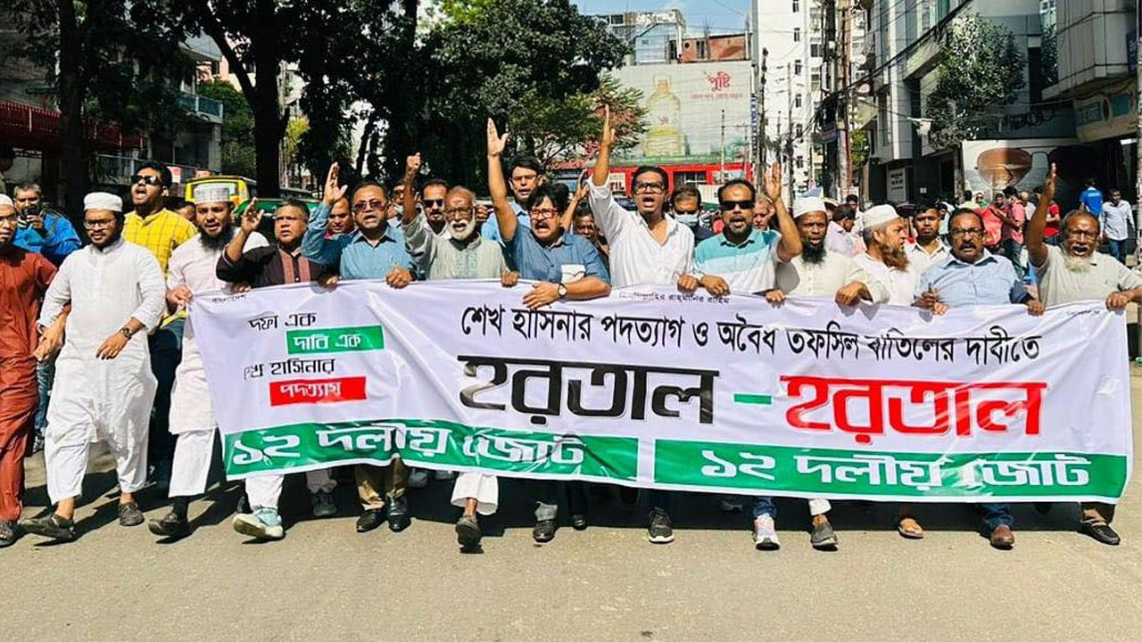 বিজয়নগর পানির ট্যাংকির সামনে ১২ দলীয় জোটের মিছিল।