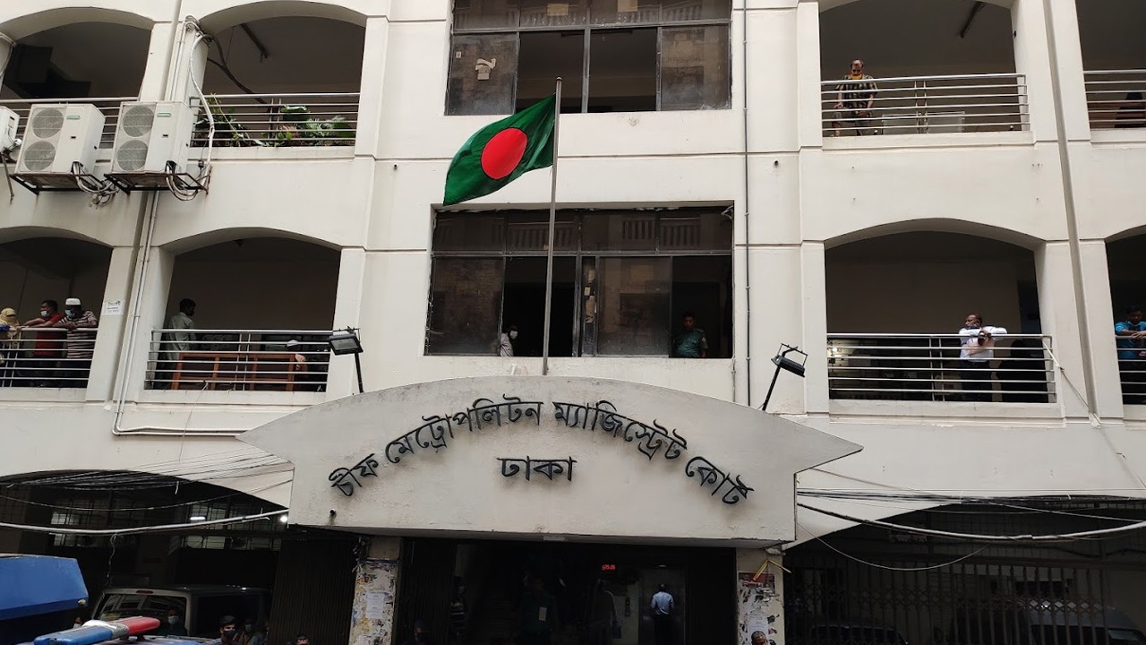 ঢাকা মেট্রোপলিটন ম্যাজিস্ট্রেট কোর্ট। ছবি : সংগৃহীত