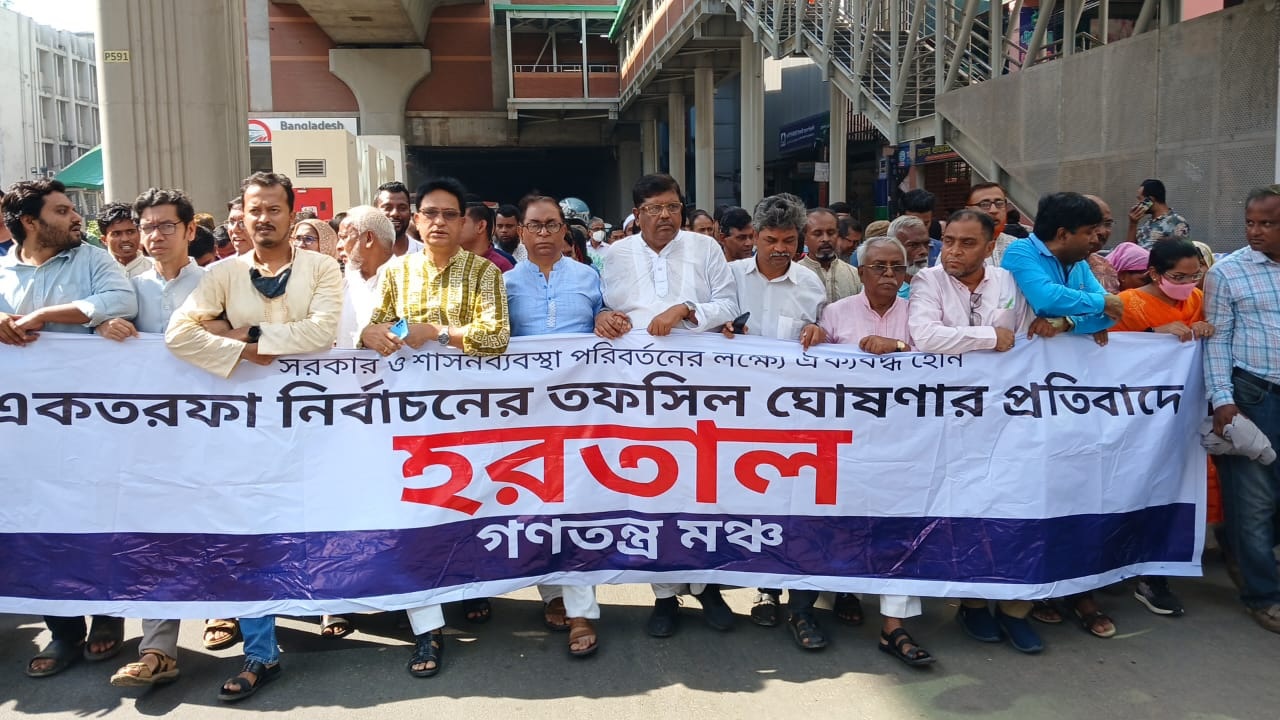 দুপুরে জাতীয় প্রেস ক্লাবের সামনে গণতন্ত্র মঞ্চের বিক্ষোভ মিছিল-পরবর্তী সমাবেশ অনুষ্ঠিত হয়েছে। ছবি : কালবেলা