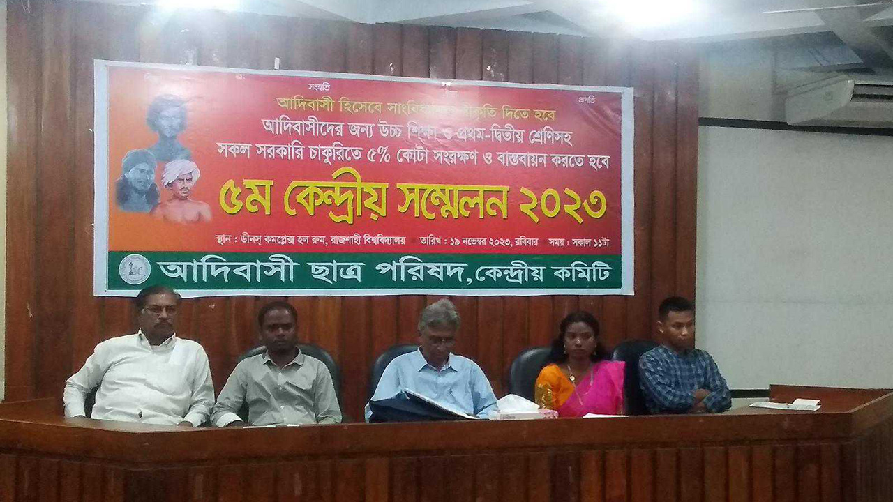 রাবিতে আদিবাসী ছাত্র পরিষদের ৫ম কেন্দ্রীয় কমিটির সম্মেলন অনুষ্ঠিত। ছবি : কালবেলা