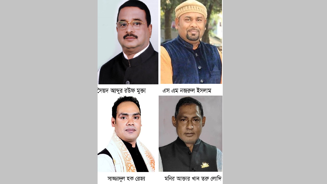 আওয়ামী লীগের মনোনয়নপ্রত্যাশী সাবেক চার পৌর মেয়র। ছবি : কালবেলা