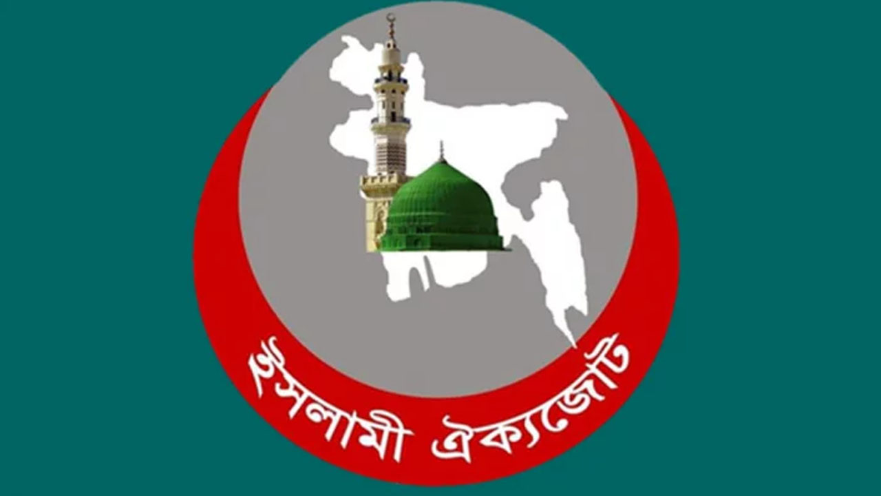 ইসলামী ঐক্যজোটের লোগো।