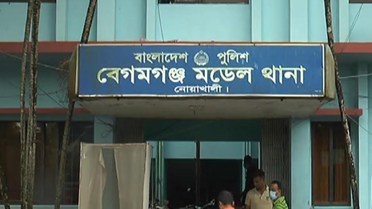 বেগমগঞ্জ মডেল থানা। পুরোনো ছবি