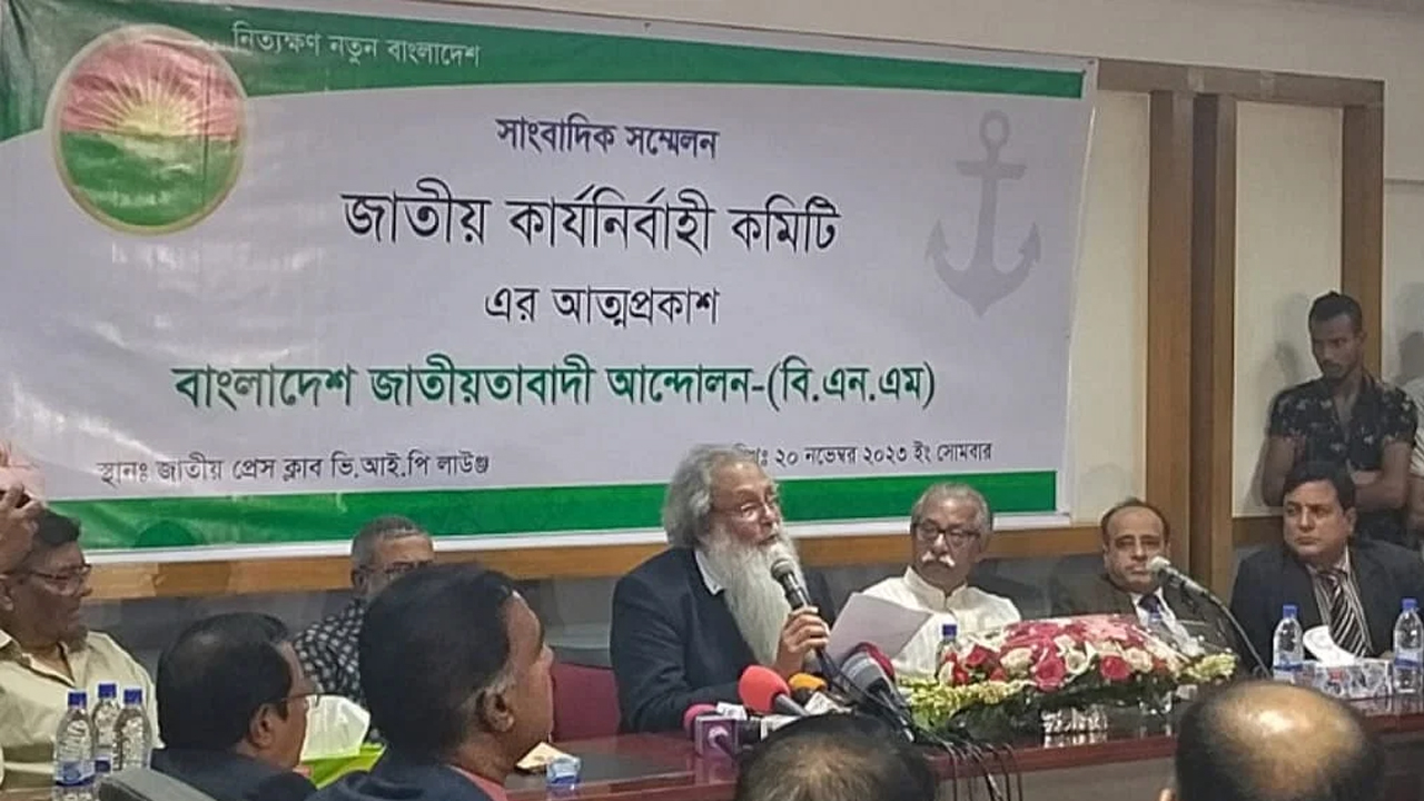 সোমবার বিকেলে জাতীয় প্রেসক্লাবে বিএনপির সাবেক চার সংসদ সদস্য বিএনএমে যোগ দেন। ছবি : সংগৃহীত
