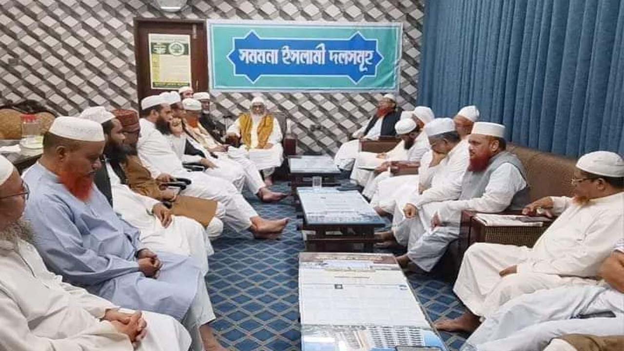 বৈঠকে সমমনা ইসলামী দলসমূহের নেতারা। ছবি : কালবেলা