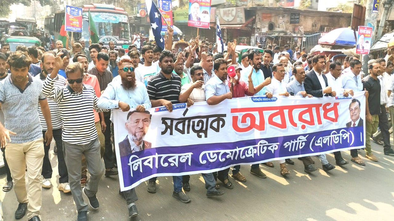রাজধানীতে বিক্ষোভ মিছিল করেছে লিবারেল ডেমোক্রেটিক পার্টির (এলডিপি)। ছবি : কালবেলা