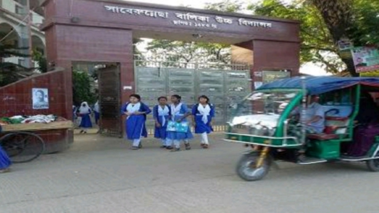 সাবেরুন্নেছা বালিকা উচ্চ বিদ্যালয়। ছবি : কালবেলা