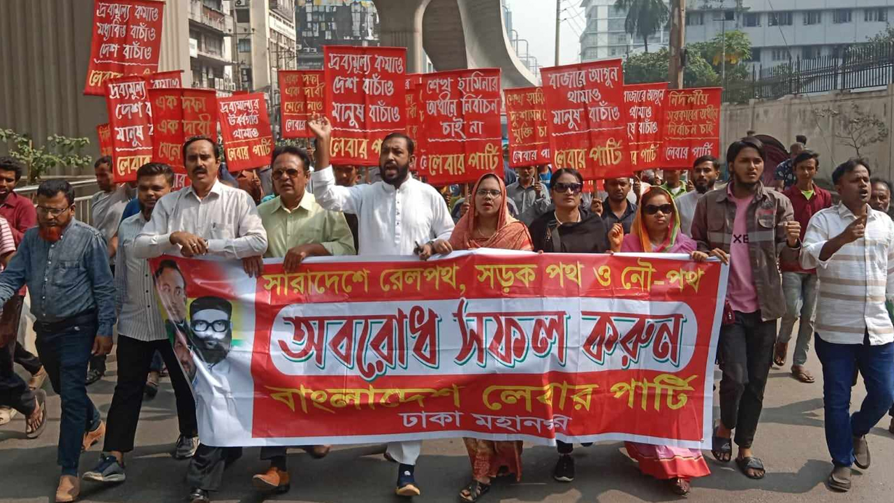 লেবার পার্টির ঢাকা মহানগর আয়োজিত বিক্ষোভ মিছিল। ছবি : কালবেলা
