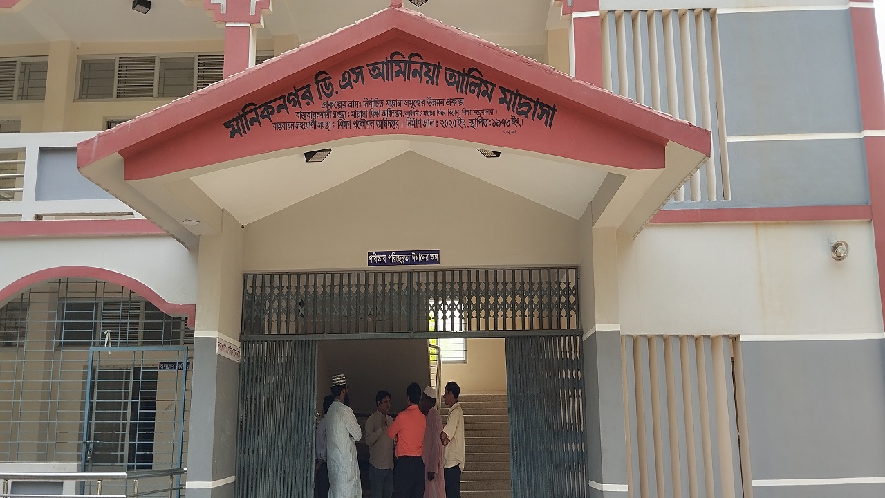 মানিকনগর ডিএস আমিনিয়ার আলিম মাদ্রাসা। ছবি : কালবেলা