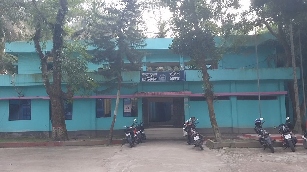 চাটখিল থানা, নোয়াখালী। ছবি : কালবেলা