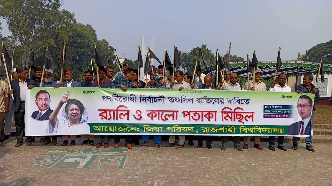 রাবিতে জিয়া পরিষদের শহীদ তাজউদ্দীন আহমদ সিনেট ভবনের সামনে থেকে র‍্যালি ও কালো পতাকা মিছিল। ছবি : কালবেলা