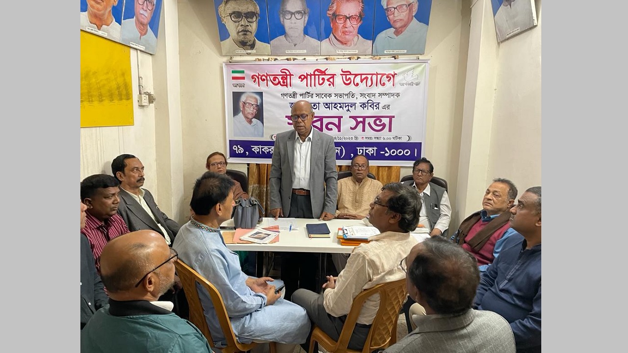দলের কাকরাইলস্থ কেন্দ্রীয় কার্যালয়ে স্মরণসভার আয়োজন করে গণতন্ত্রী পার্টির নেতাকর্মীরা। ছবি : কালবেলা