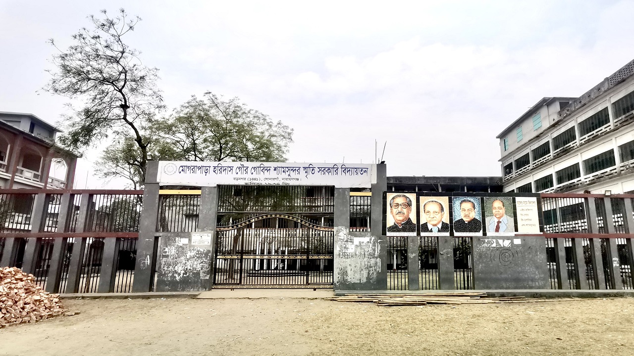 মোগরাপাড়া সরকারি হরিদাস গৌর গোবিন্দ শ্যামসুন্দর স্মৃতি বিদ্যায়তন। ছবি : কালবেলা