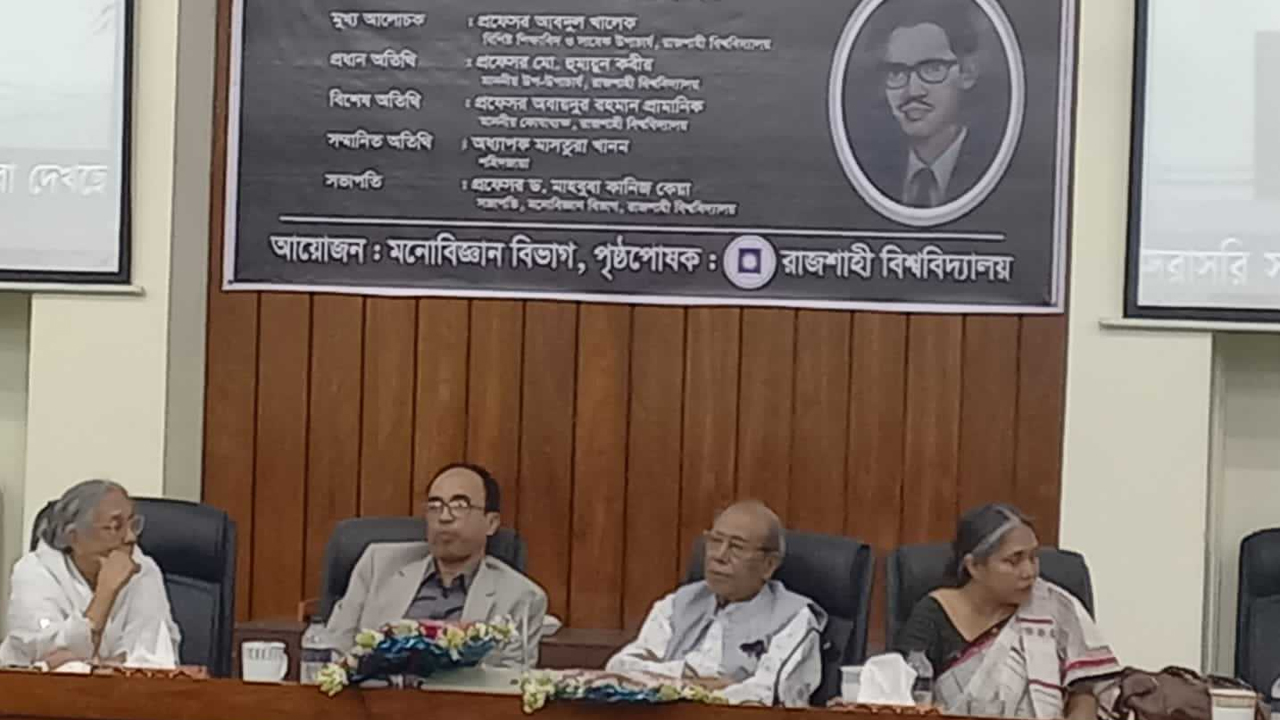 রাজশাহী বিশ্ববিদ্যালয়ে স্মরণসভা। ছবি : কালবেলা