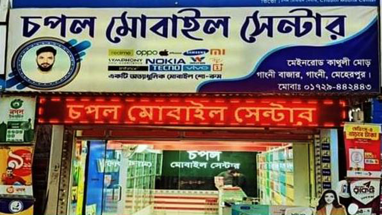 চপল মোবাইল সেন্টারে মোবাইল মেরামত করতে দেন ভুক্তভোগী। ছবি : কালবেলা